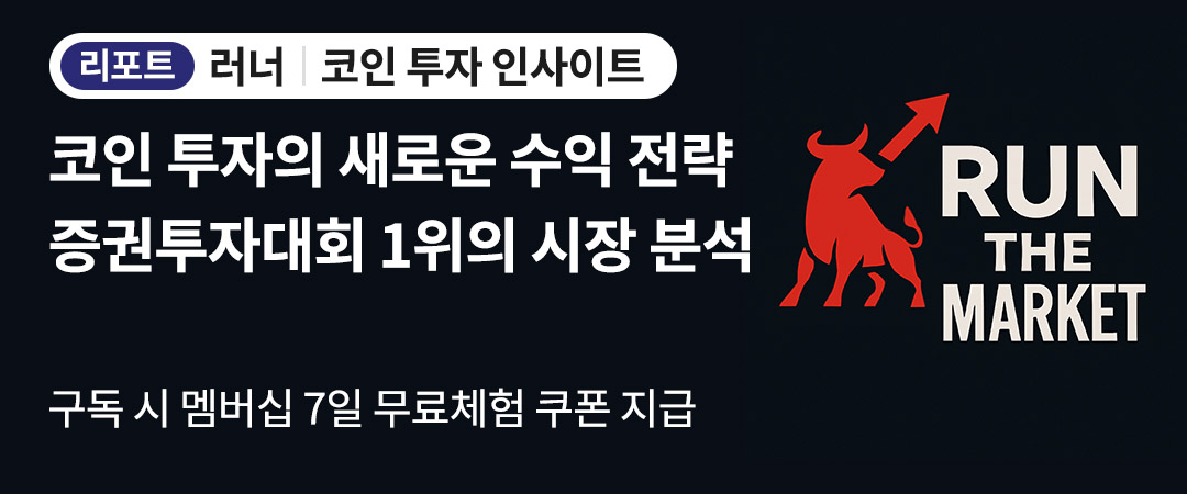 러너 리포트 250908