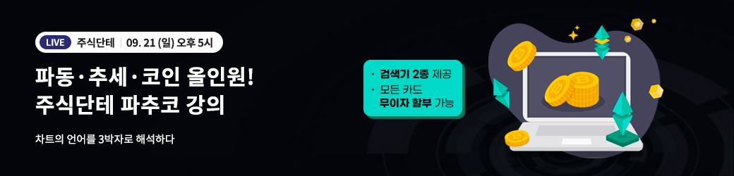 주식단테 파추코 강의