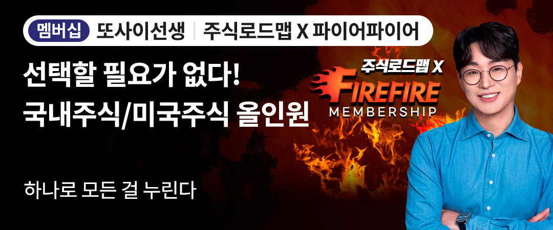또사이선생 로드맵파이어파이어