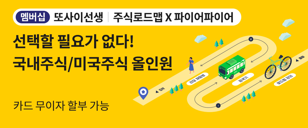 또사이선생 로드맵파이어파이어