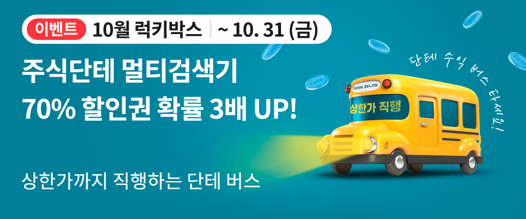 럭키박스 10월 이벤트