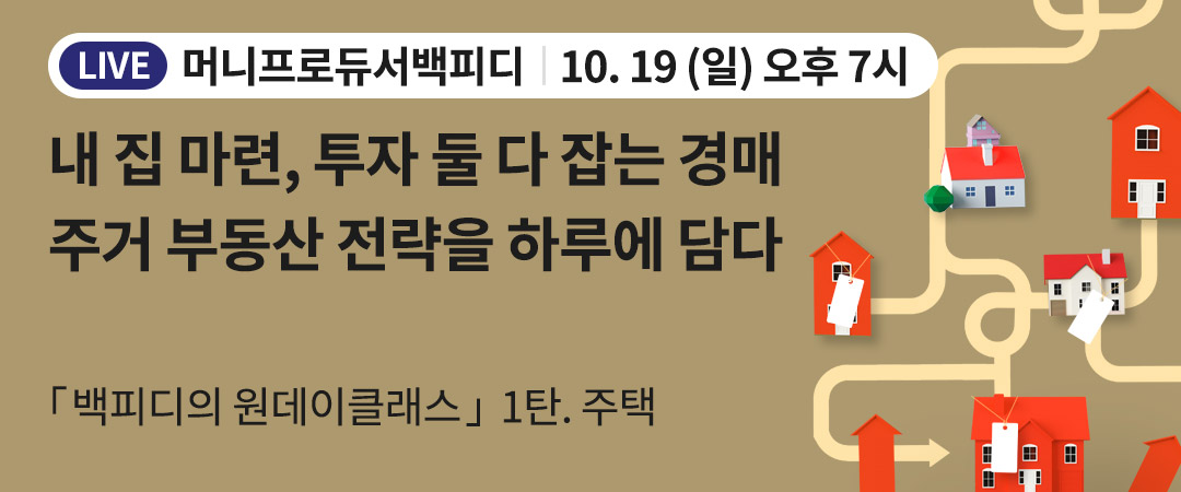 백피디 부동산강의 1탄