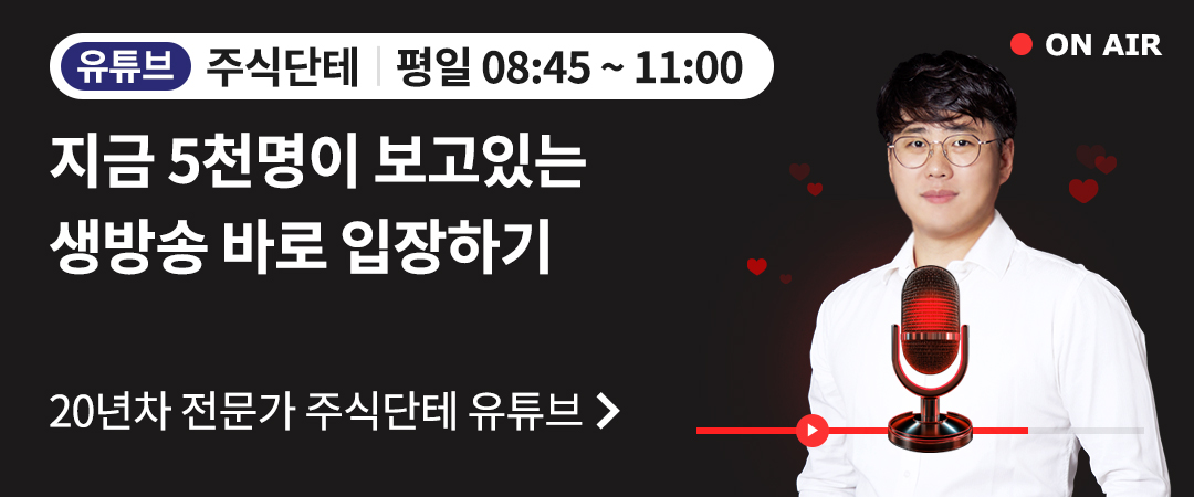 주식단테 방송 진입 배너