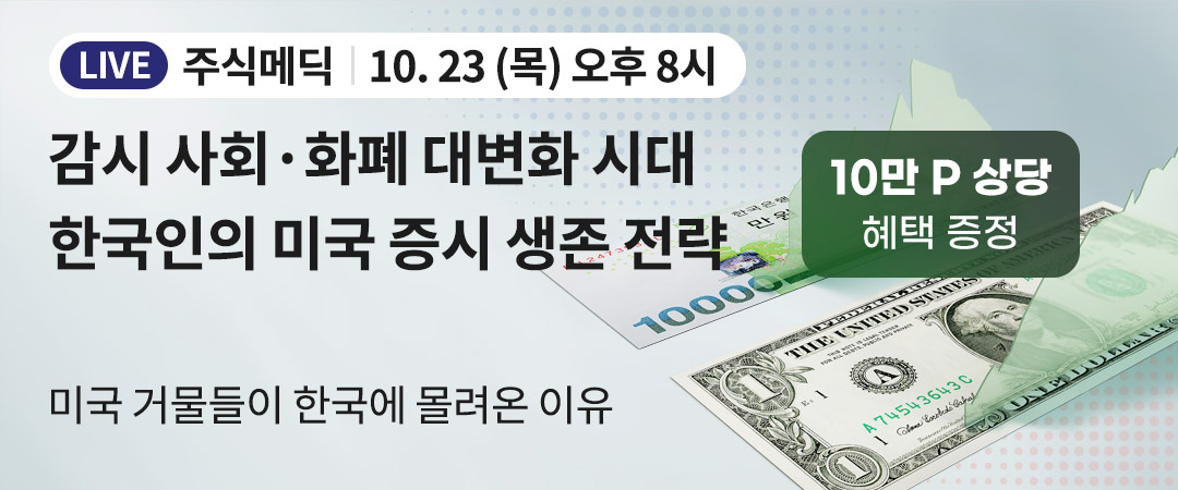 주식메딕 유료강의
