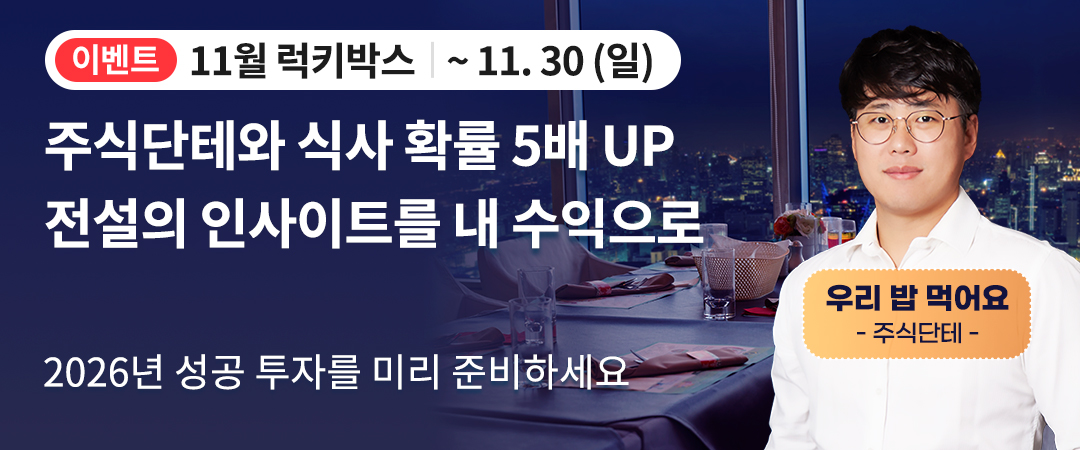 럭키박스 25년 11월 이벤트