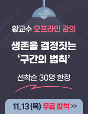 황교수 오프라인