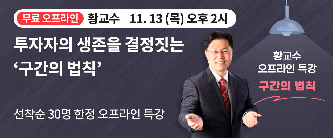 황교수 오프라인