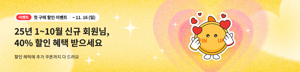 첫 구매 이벤트