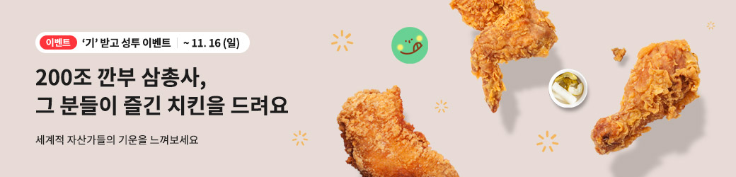 깐부삼총사 이벤트