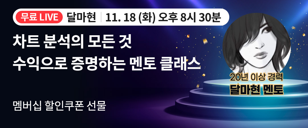 달마현 251118 무료강의