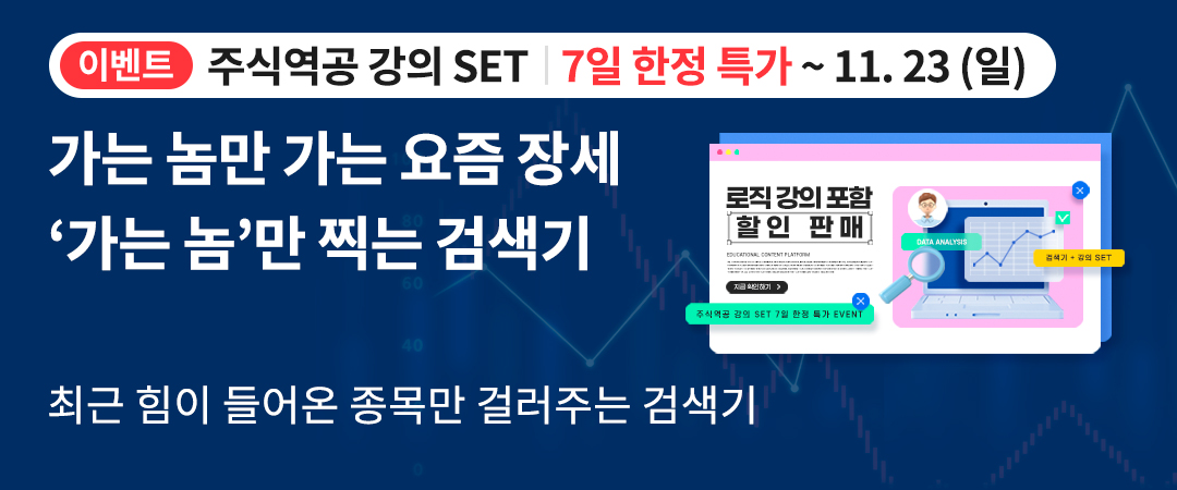 주식역공 검색기 할인이벤트