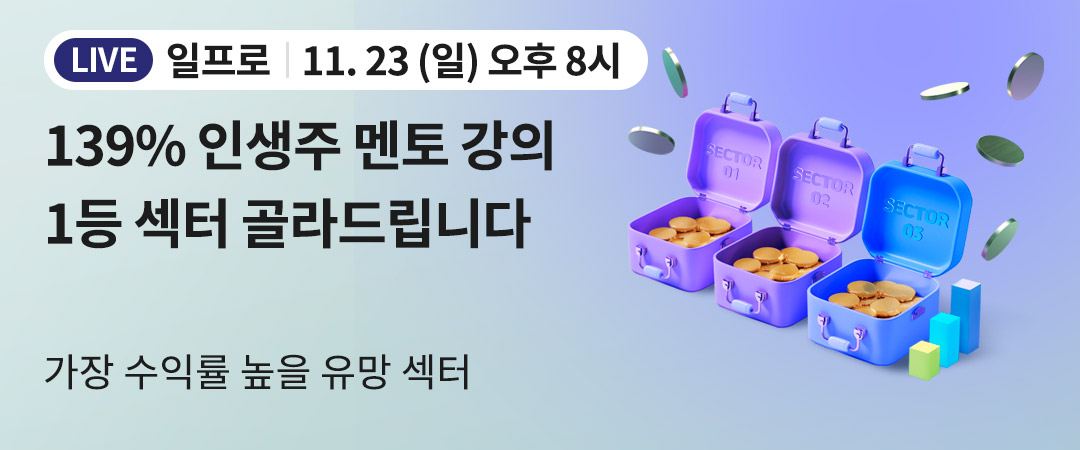 일프로 251123 유료강의