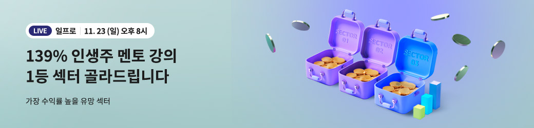 일프로 251123 유료강의