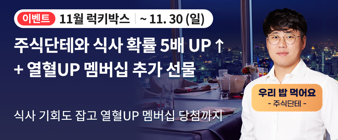 럭키박스 25년 11월 이벤트