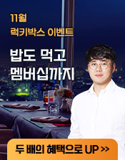 럭키박스 25년 11월 이벤트