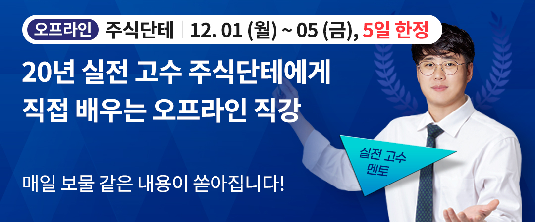 주식단테 오프라인 