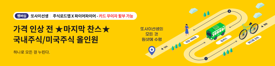 또사 가격인상 안내