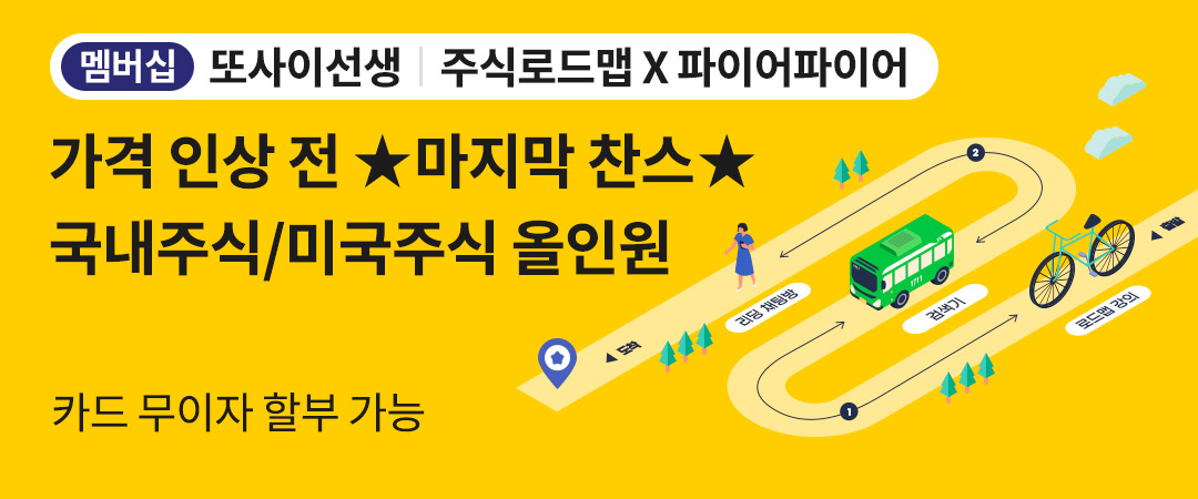 또사 가격인상 안내