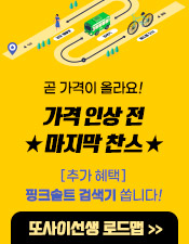 또사 가격인상 안내