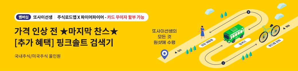 또사 가격인상 안내