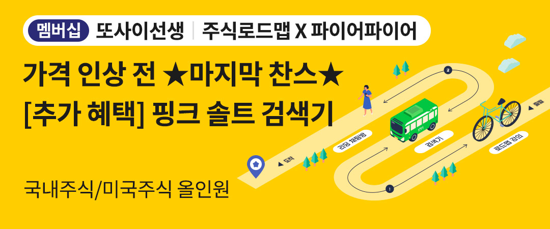 또사 가격인상 안내