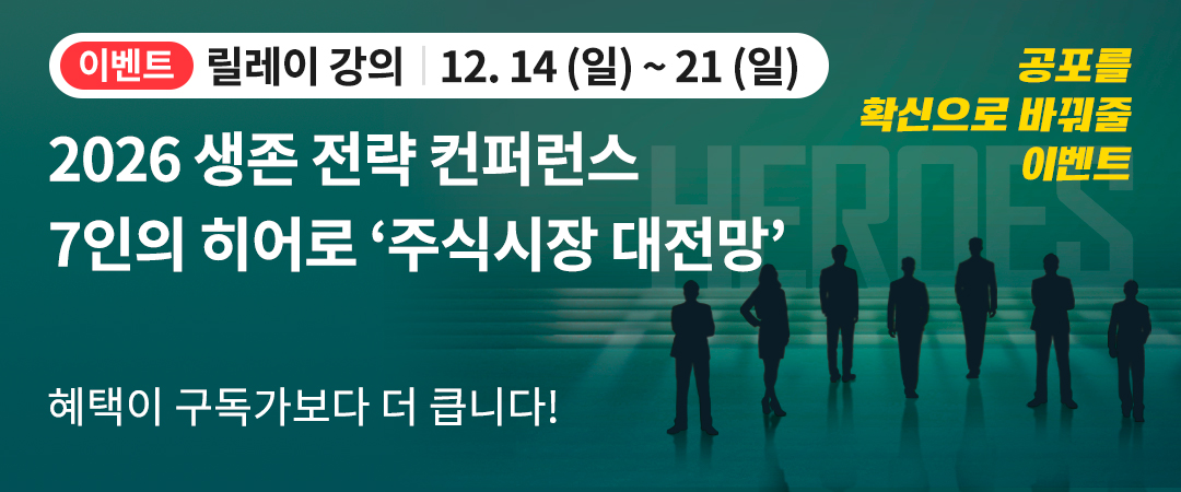 2026 전망 라이브