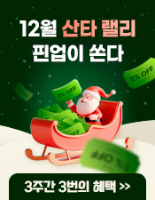 25년 12월 산타랠리