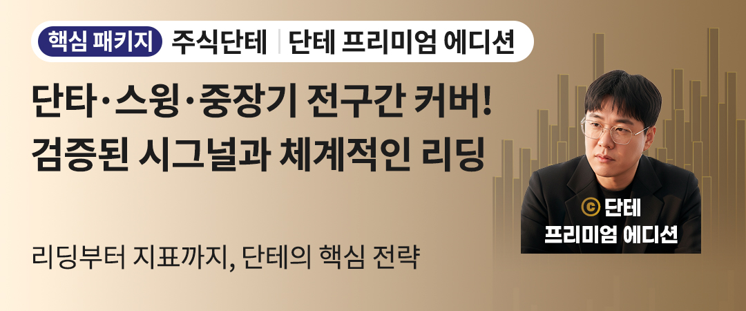 주식단테 프리미엄 에디션