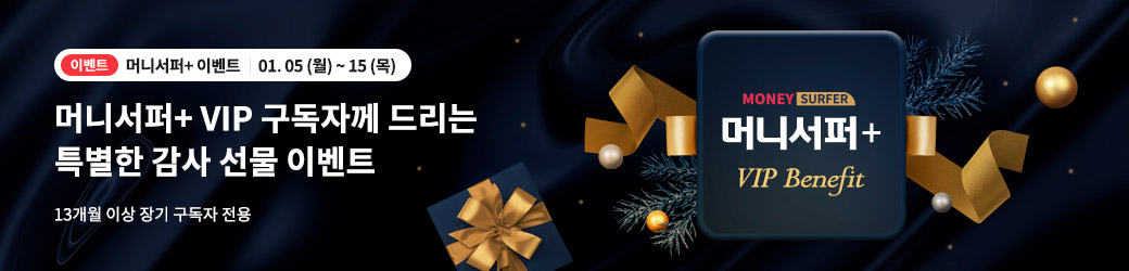 머니서퍼+ VIP 구독자 감사 선물 이벤트