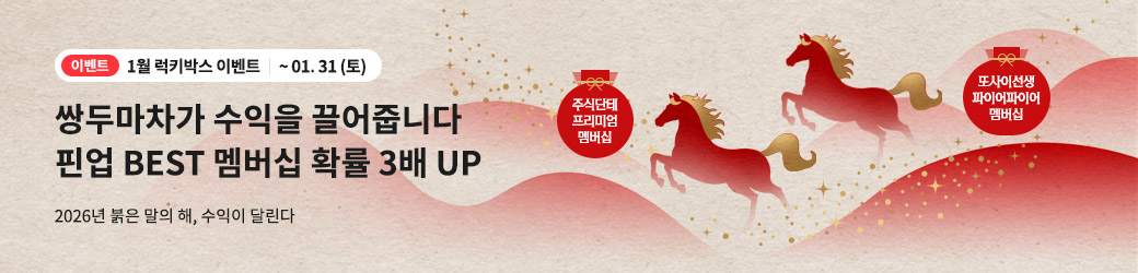 럭키박스 26년 1월 이벤트