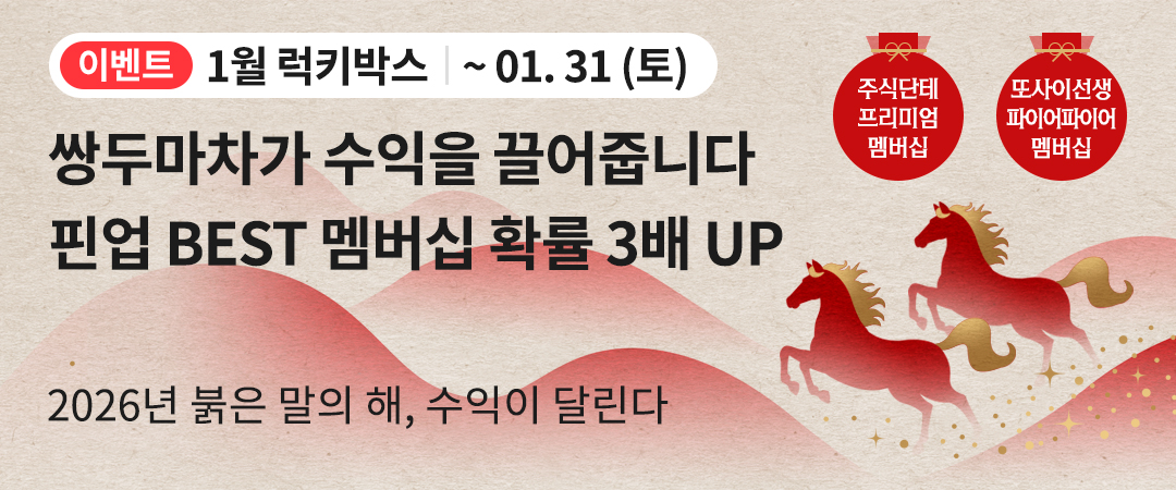 럭키박스 26년 1월 이벤트