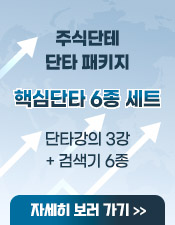 주식단테 핵심단타 6종 세트