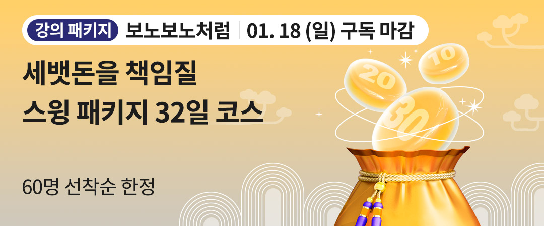 보노보노처럼 강의패키지 260109