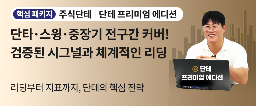 주식단테 프리미엄 에디션