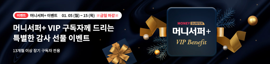 머니서퍼+ VIP 구독자 감사 선물 이벤트