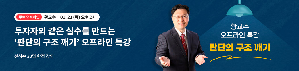 황교수 오프강의