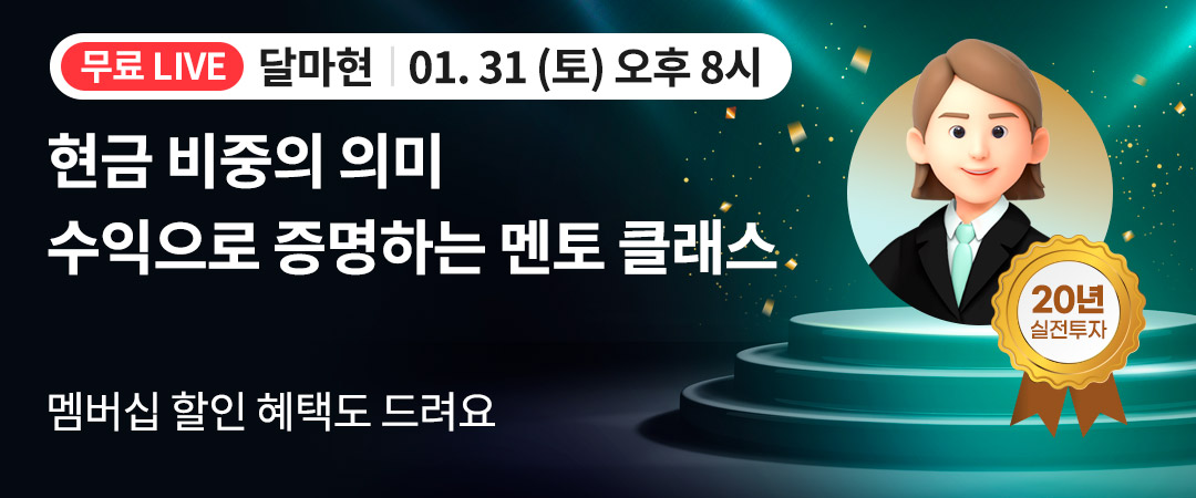 달마현 무료강의 260131