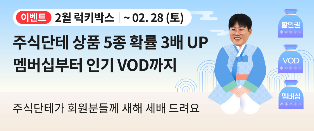 럭키박스 26년 2월 이벤트