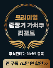 주식단테 리포트