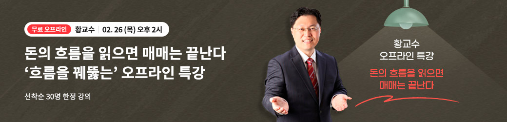 황교수 오프강의