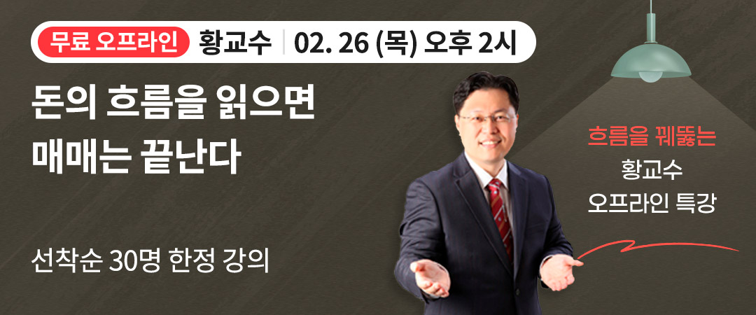 황교수 오프강의