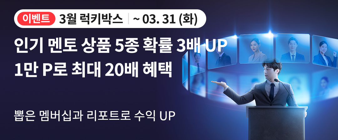 럭키박스 26년 3월 이벤트