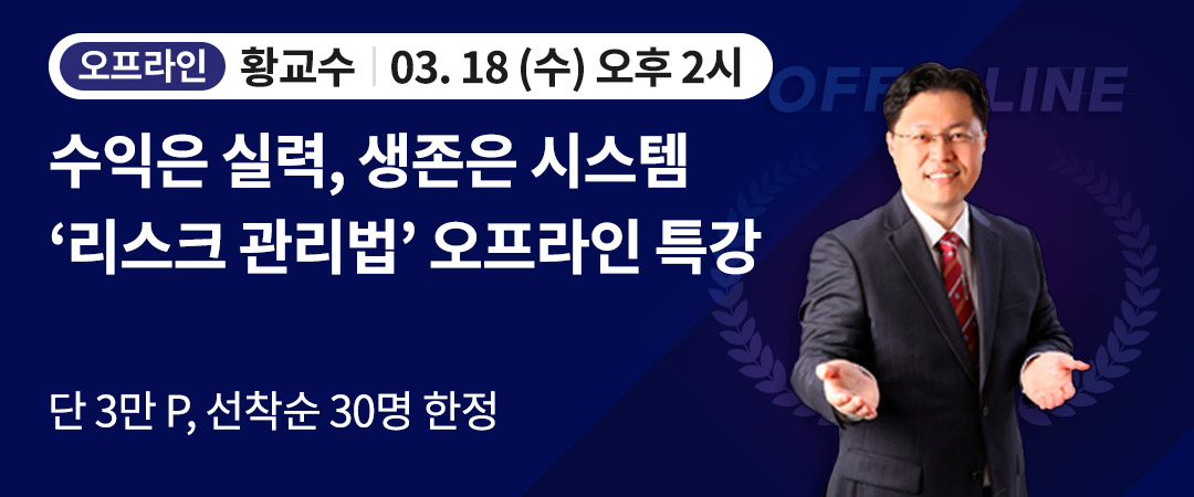 황교수 유료강의