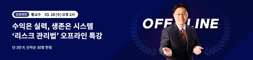 황교수 유료강의