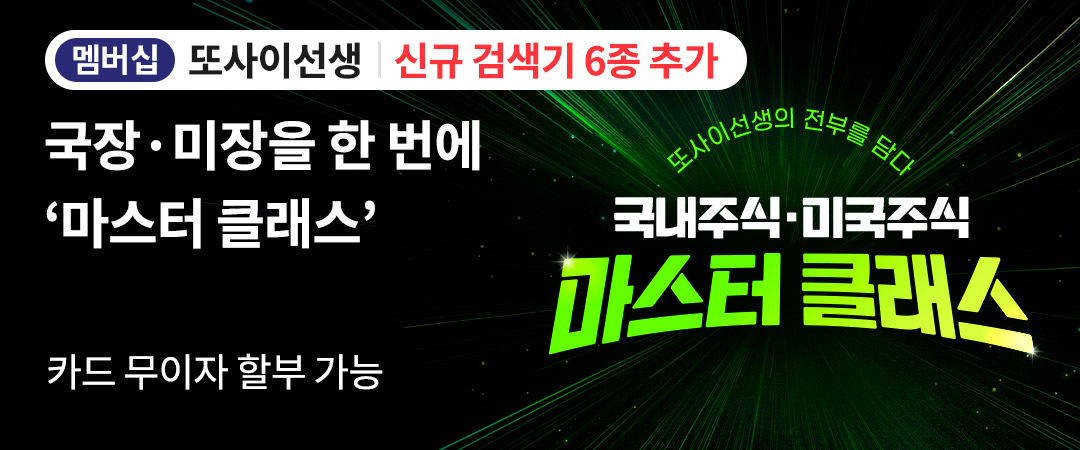 또사 마스터 클래스