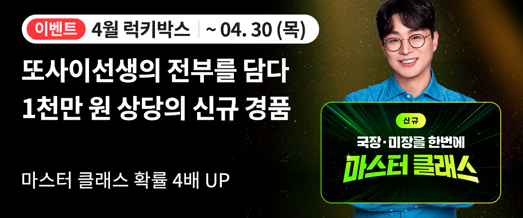 럭키박스 26년 4월 이벤트