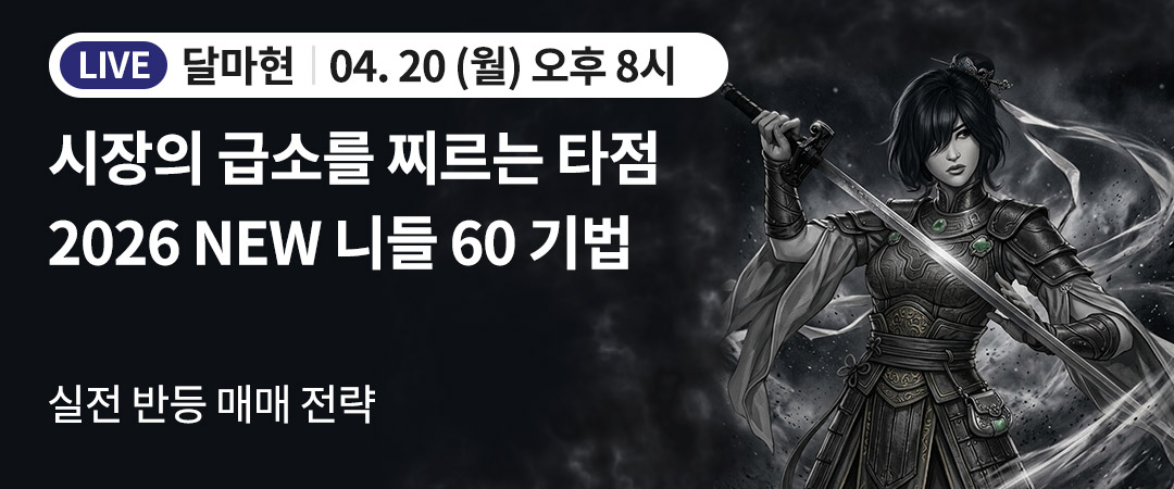 달마현 유료강의 260420