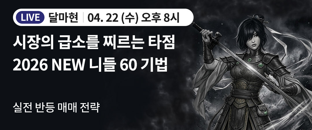 달마현 유료강의 260422