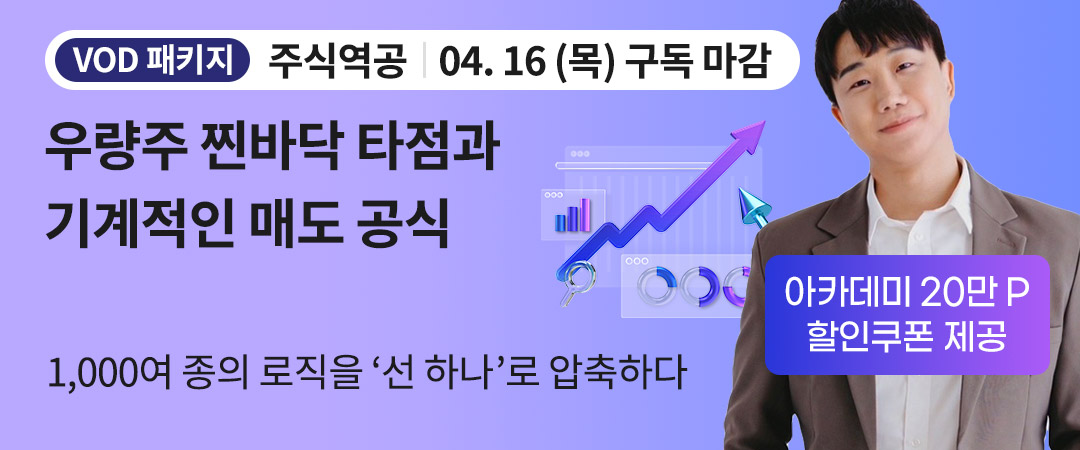 주식역공 VOD 패키지