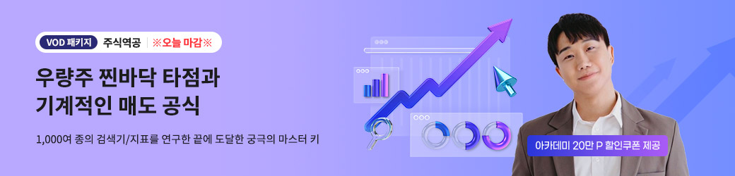 주식역공 VOD 패키지